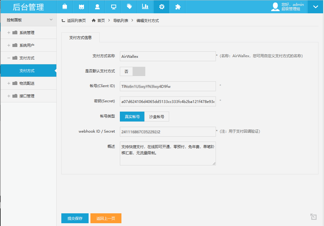 Airwallex空中云匯支付配置5
